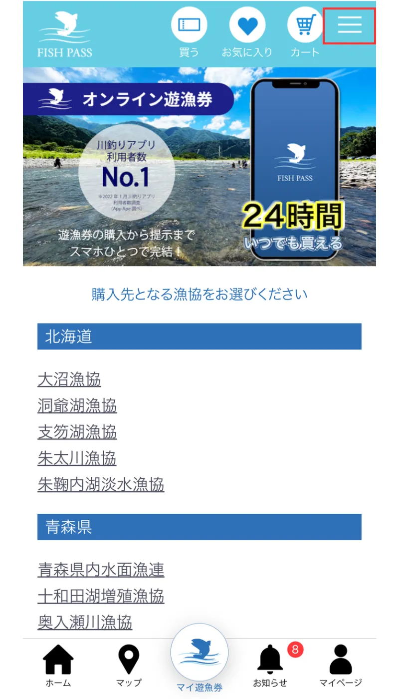 FISHPASSアプリのTOP画面
