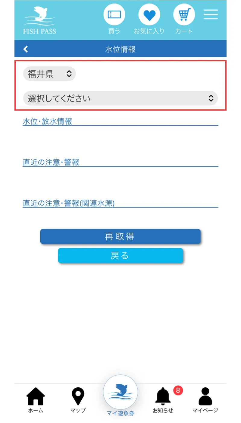観測所を選択する画面