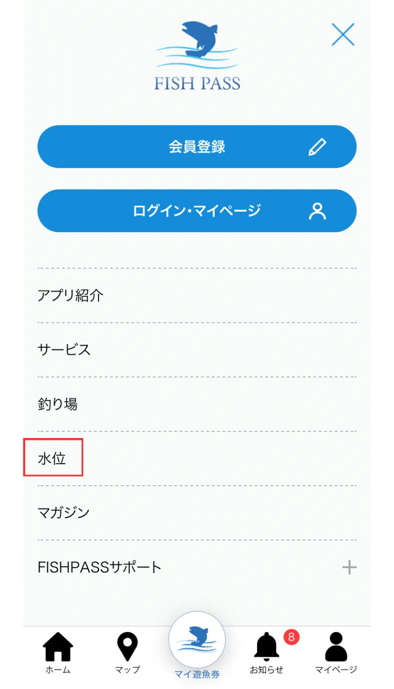 メニューから水位を選択する画面