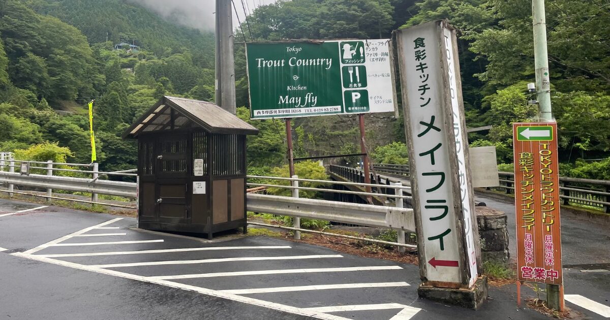 TOKYOトラウトカントリーの入り口